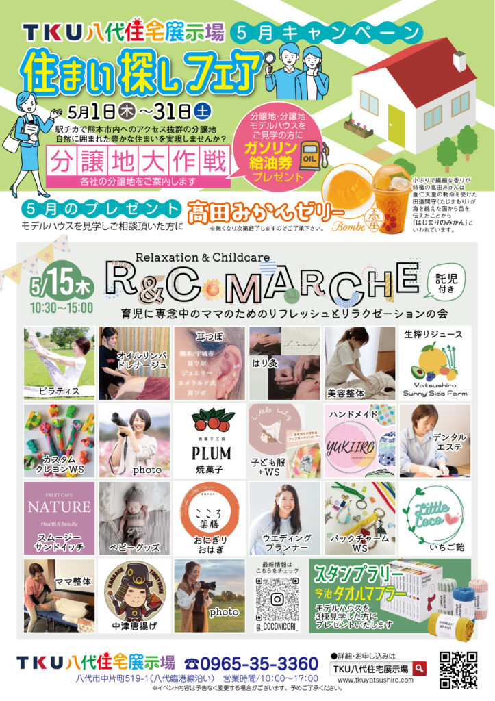 2025.5月キャンペーン