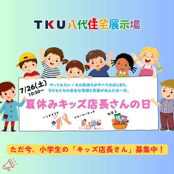 夏休みキッズ店長さんの日