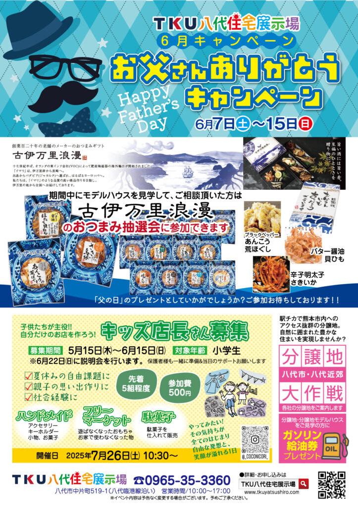 2025年6月キャンペーン