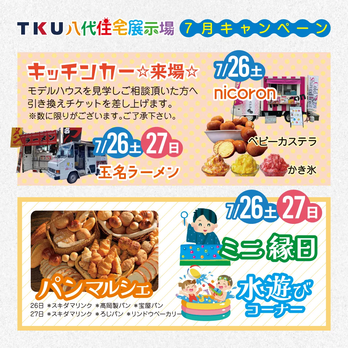 キッチンカー&パンマルシェ