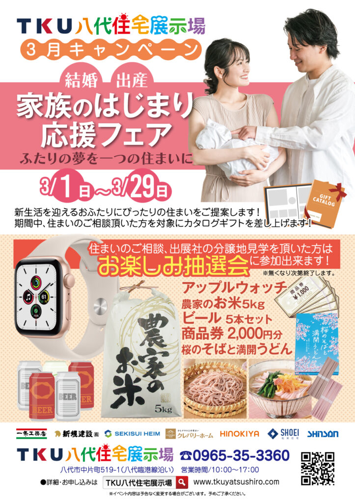 3月キャンペーン