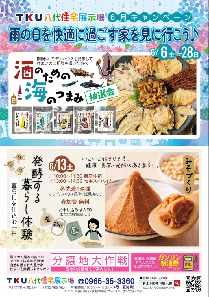 6月チラシ雨の日こそ住まいの性能　チラシ表