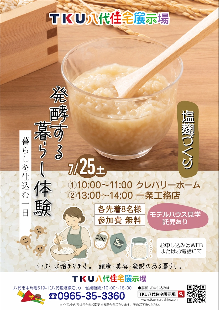 7月塩麴づくり体験チラシ