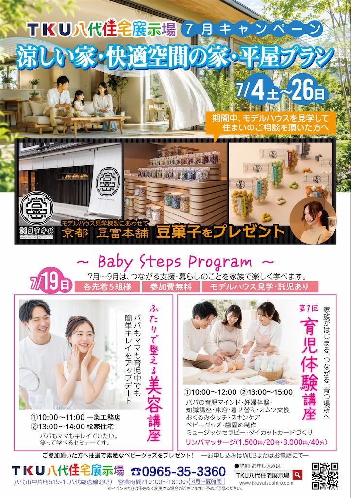 7月チラシ涼しい快適空間平屋チラシ