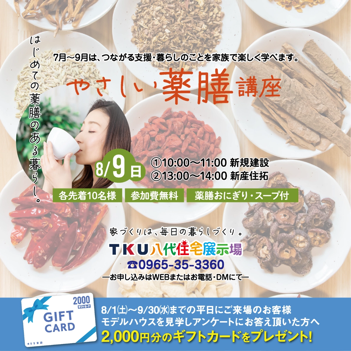 8月9日やさじい薬膳講座の案内　チラシ