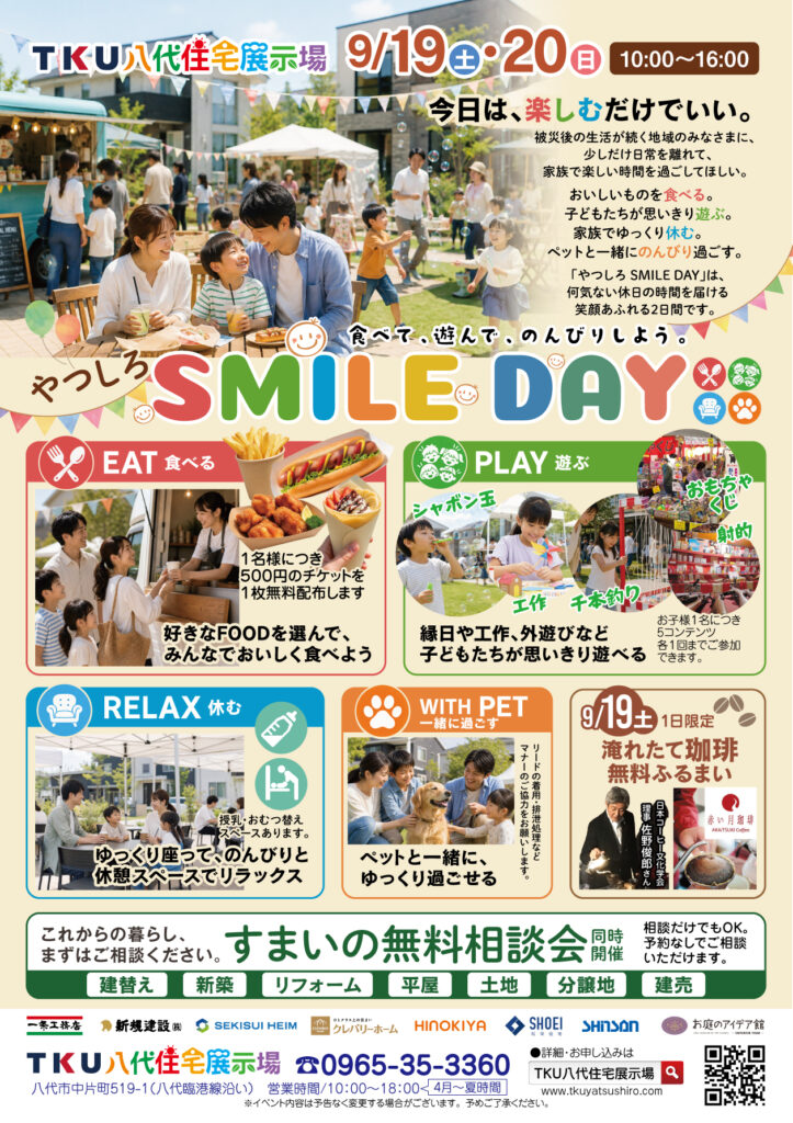 やつしろSMILE-DAY チラシ