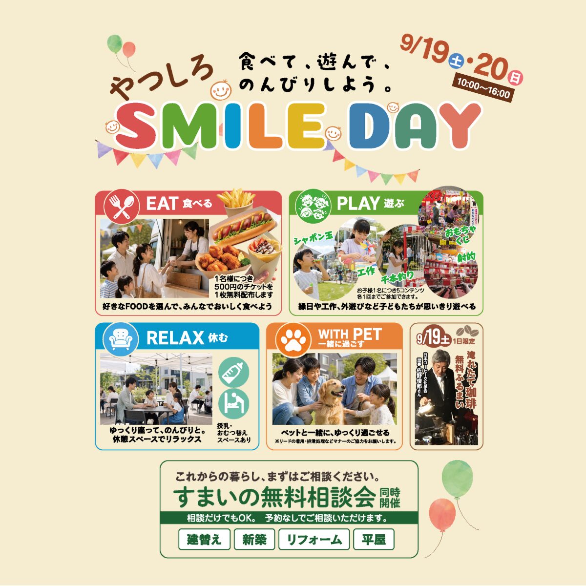 やつしろSMILE-DAYチラシ