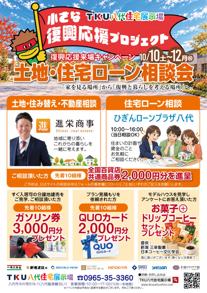 10月キャンペーン
