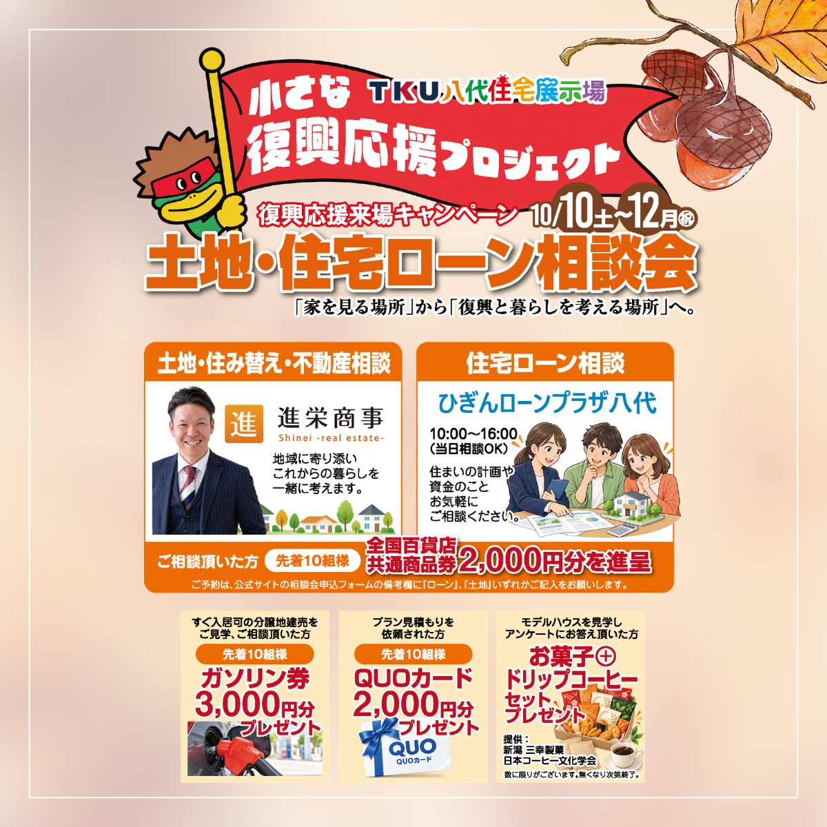 10月キャンペーン